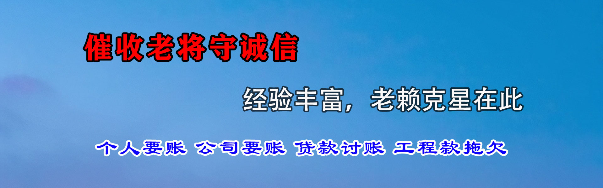 上犹收账公司